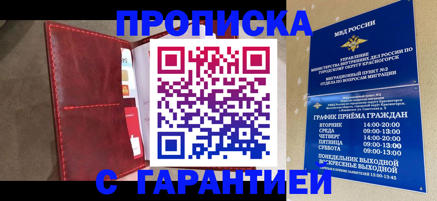 временная прописка в Калаче