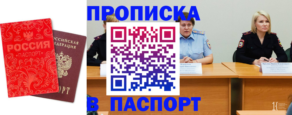 прописка ребенка в Калаче