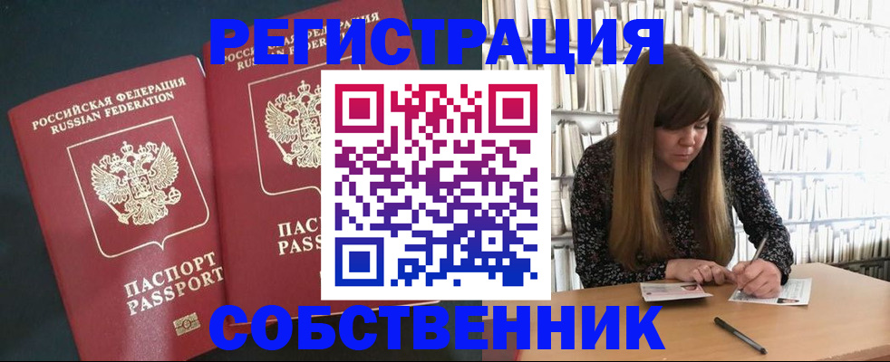 прописка законно в Калаче