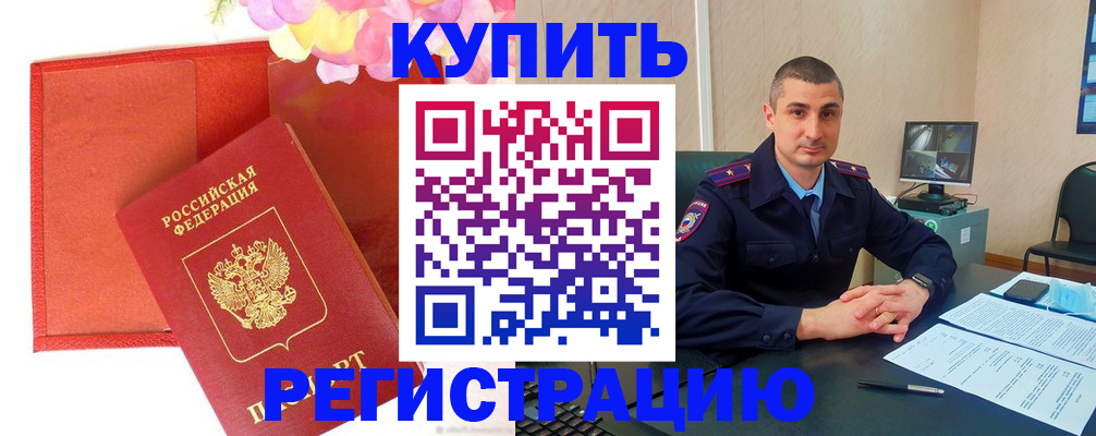 прописка штамп в Калаче