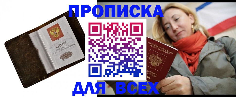 прописка в квартире в Калаче