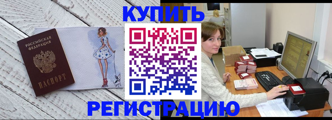 временная регистрация адрес в Калаче